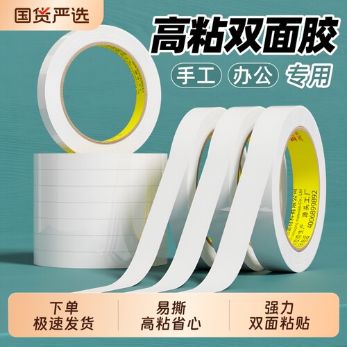 高粘性双面胶透明宽|千人加购