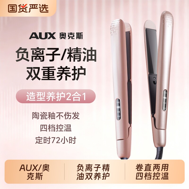 奥克斯电夹板直发卷发棒两用负离子拉直夹直发神器夹刘海熨板家用