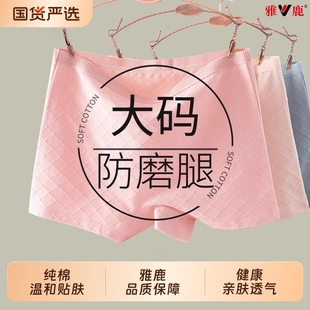 内侧 胖mm防磨腿夏纯棉不夹屁股妈妈四角短裤 雅鹿内裤 女平角大码