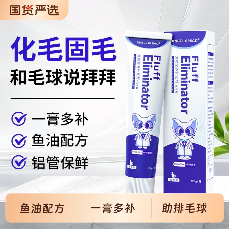 Angelamiao营养化毛膏猫咪专用化毛球猫草猫条鱼油猫用调理肠胃,宠物/宠物食品及用品,猫狗通用营养膏,淘宝优惠券,粉丝福利购,淘宝优惠卷