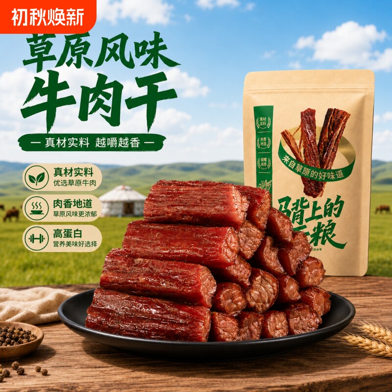 内蒙风干牛肉干手撕特产草原特色正宗香辣健康零食健身管理高蛋白