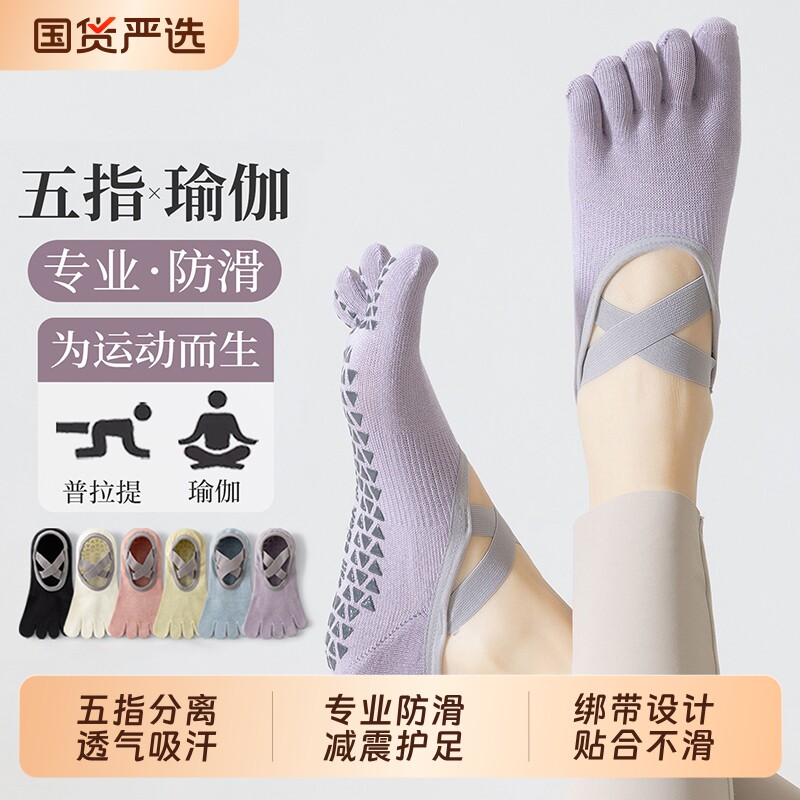 五指瑜伽普拉提袜子防滑专业女训练夏季室内运动健身专用分趾船袜