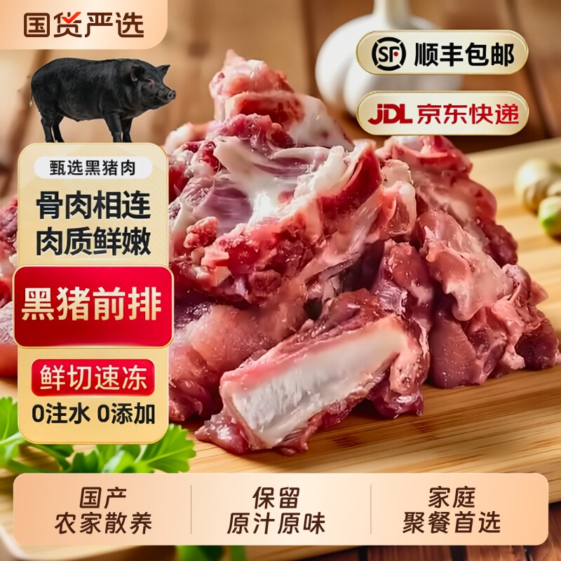 农家散养黑猪前排8斤/2斤生猪肉切块排骨猪排生鲜冷冻烹饪冷鲜