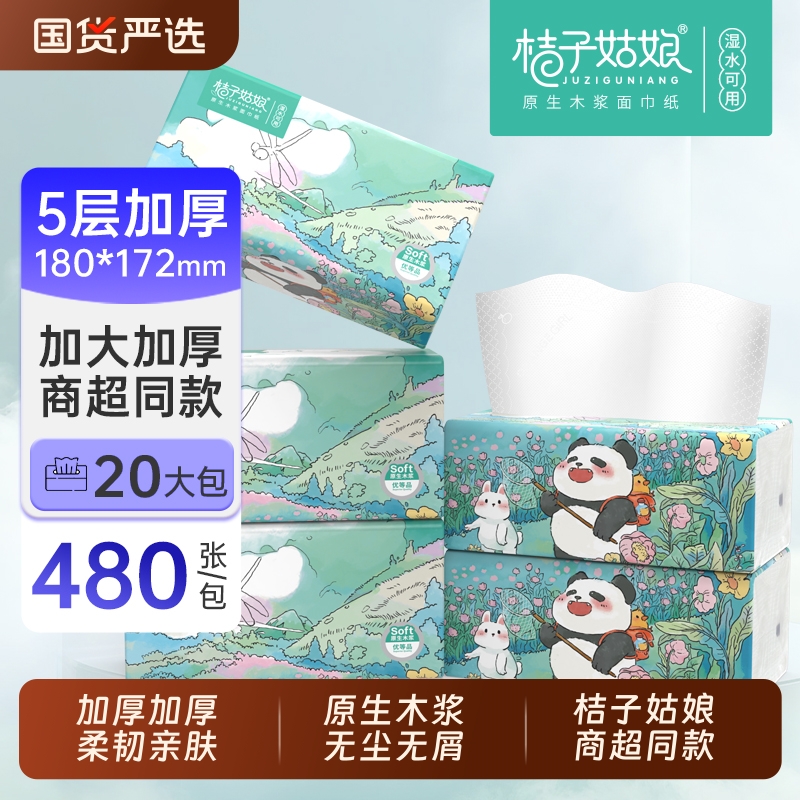 桔子姑娘L码抽纸大包纸巾加厚餐巾纸480张家用卫生纸学生整箱批发