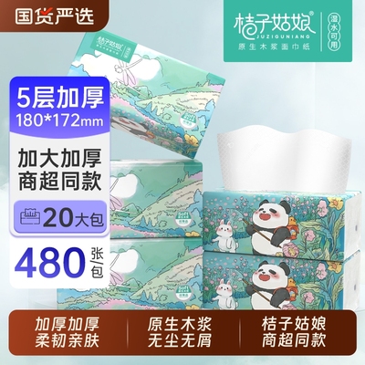 桔子姑娘L码抽纸大包纸巾加厚餐巾纸480张家用卫生纸学生整箱批发
