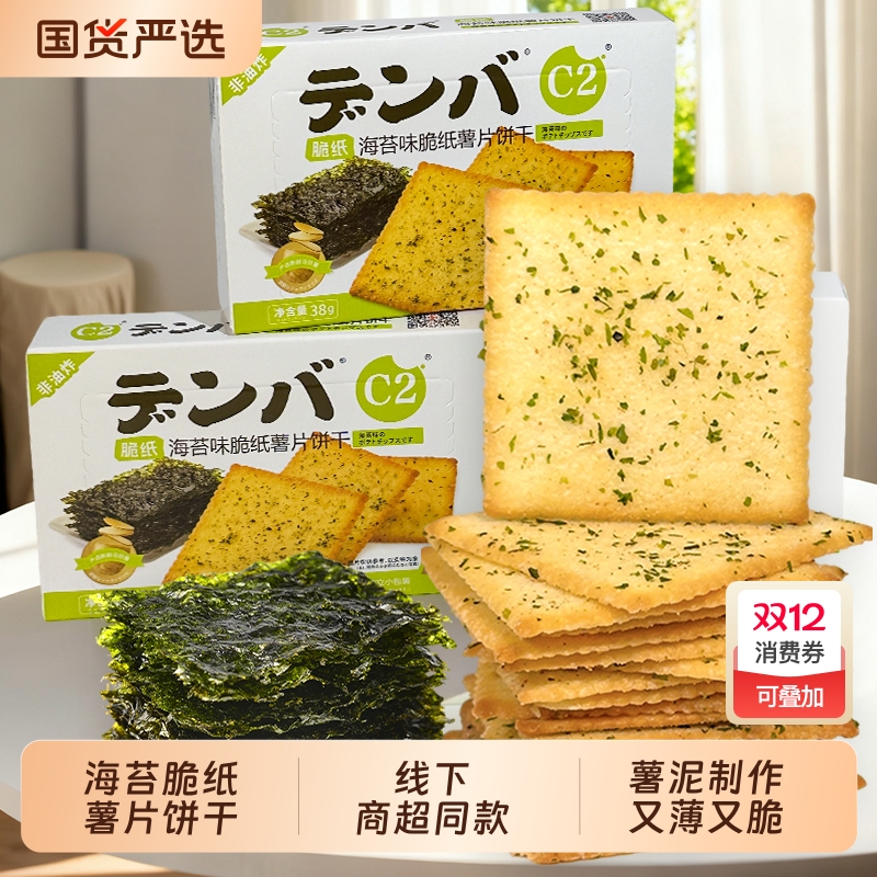 C2脆纸海苔饼干薯饼薄脆日式番茄味食品儿童解馋零食小吃早餐酥脆