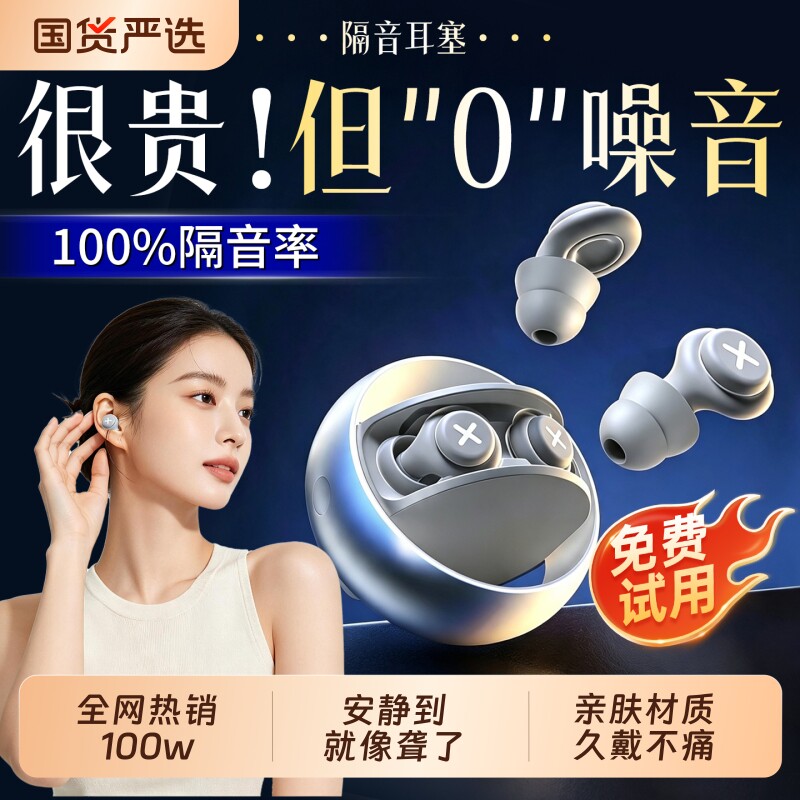 睡眠耳塞专用耳朵超级隔音学习睡觉神器降噪声静音打呼噜防吵宿舍图片