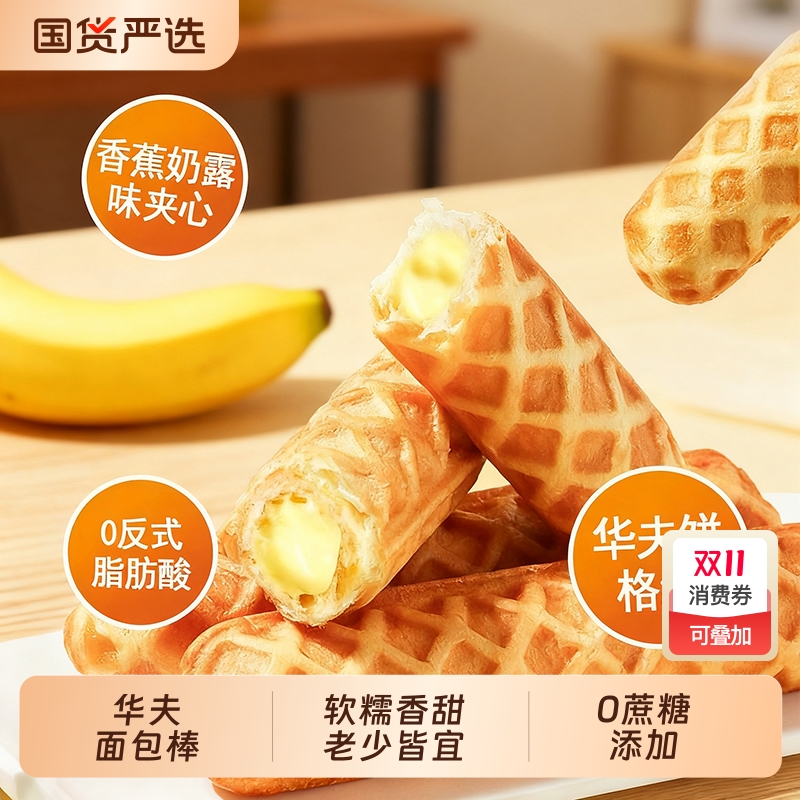 华夫棒夹心面包手撕棒学生早餐