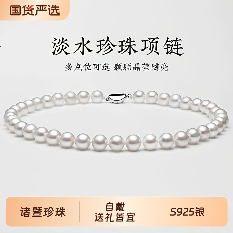 梵宝雅阁诸暨淡水珍珠项链女S925银近圆强光颈链经典百搭节日礼物