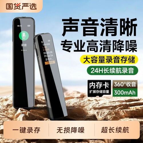 专业录音笔学生专用随身小型超长待机机高清降噪会议记录律师上课