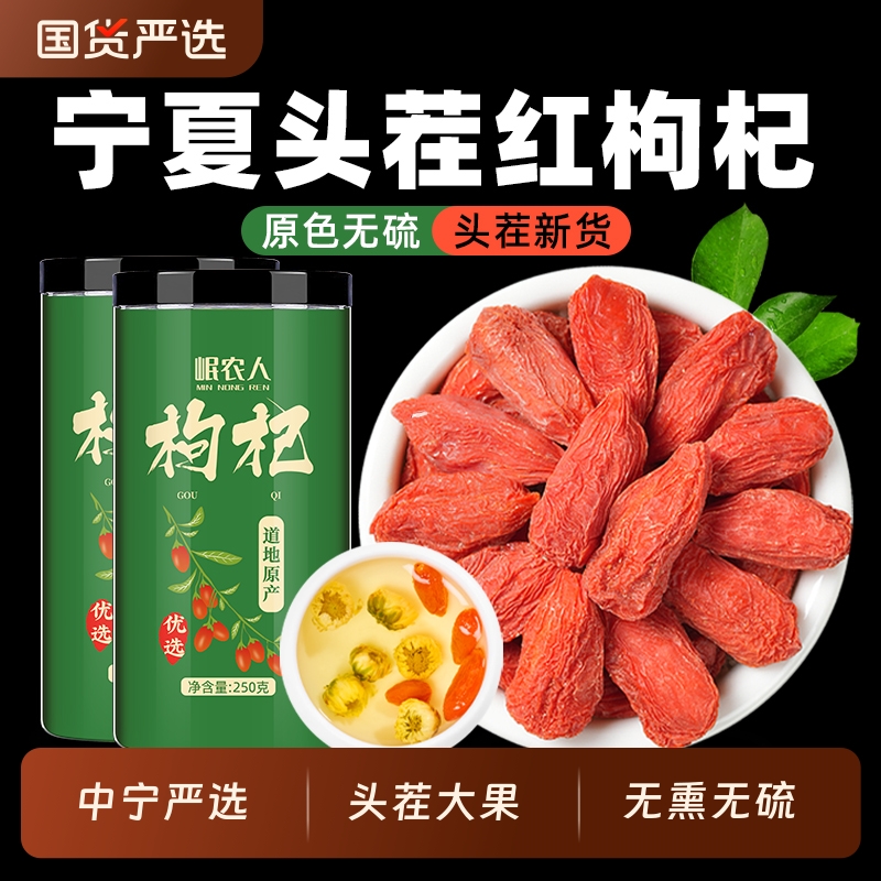 枸杞子宁夏特级500g正宗大颗粒红苟杞构纪茶泡水男肾干官方旗舰店