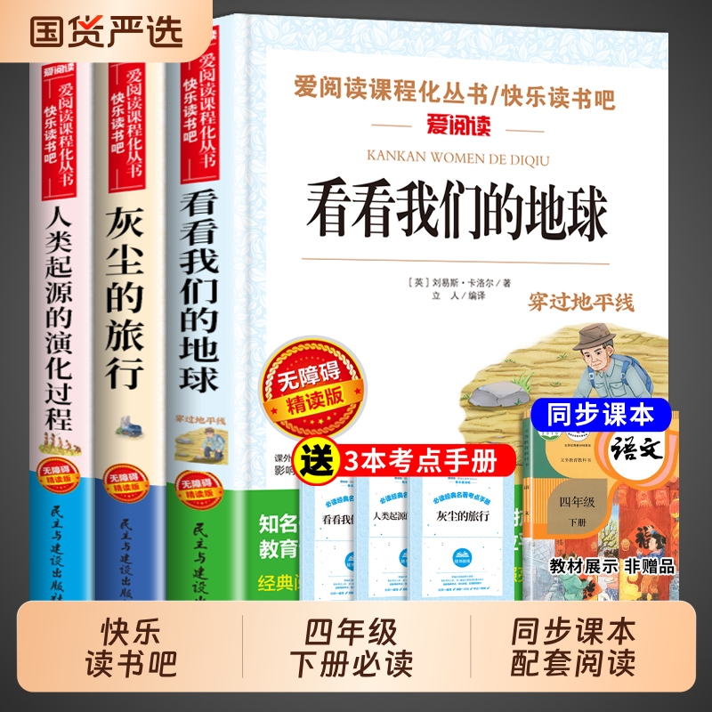 四年级下册阅读课外书必读正版