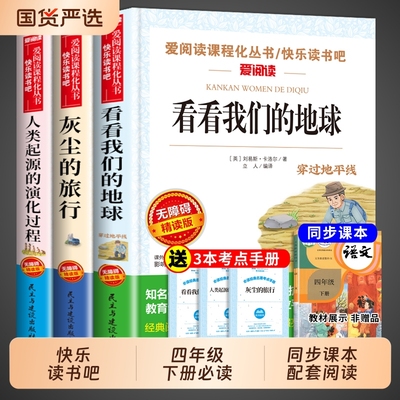 四年级下册阅读课外书必读正版