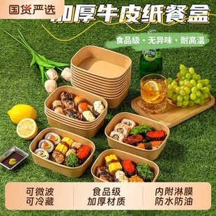食品级一次性牛皮纸餐盒外卖打包盒长方形野餐露营便当盒快餐带盖