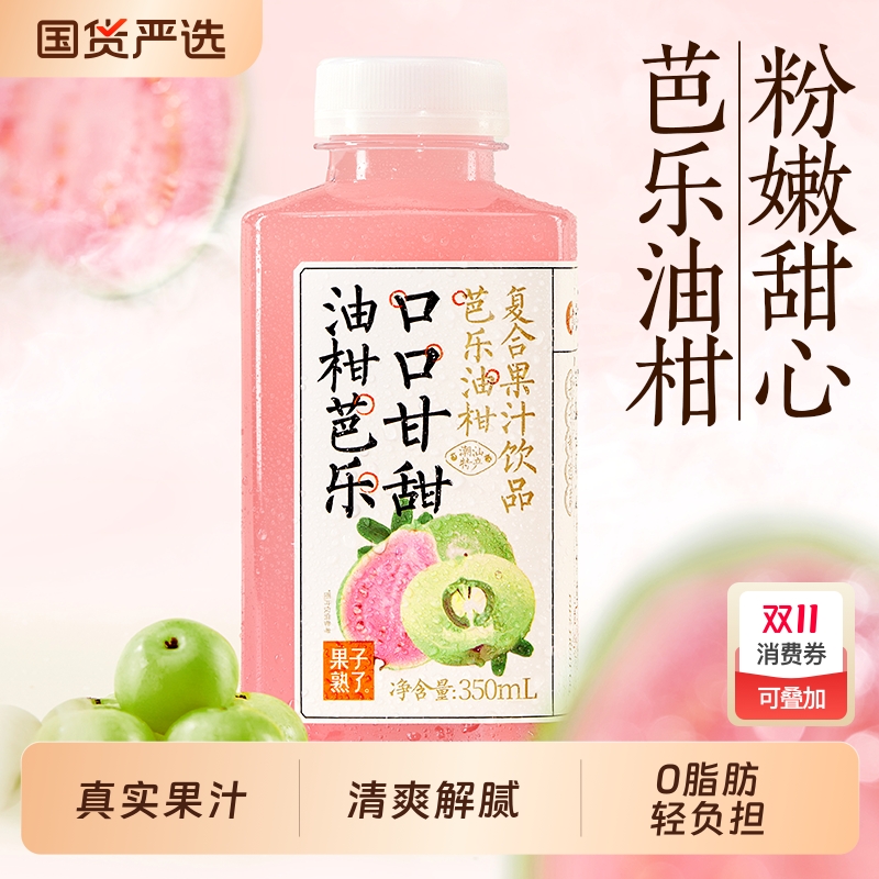 果子熟了复合果汁芭乐油柑石榴玫瑰柠檬莲雾果汁饮料350ml果味