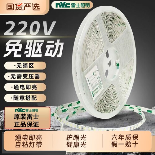 雷士高压220v灯带自粘免驱动吊顶线性灯超亮贴片led灯裸板灯带