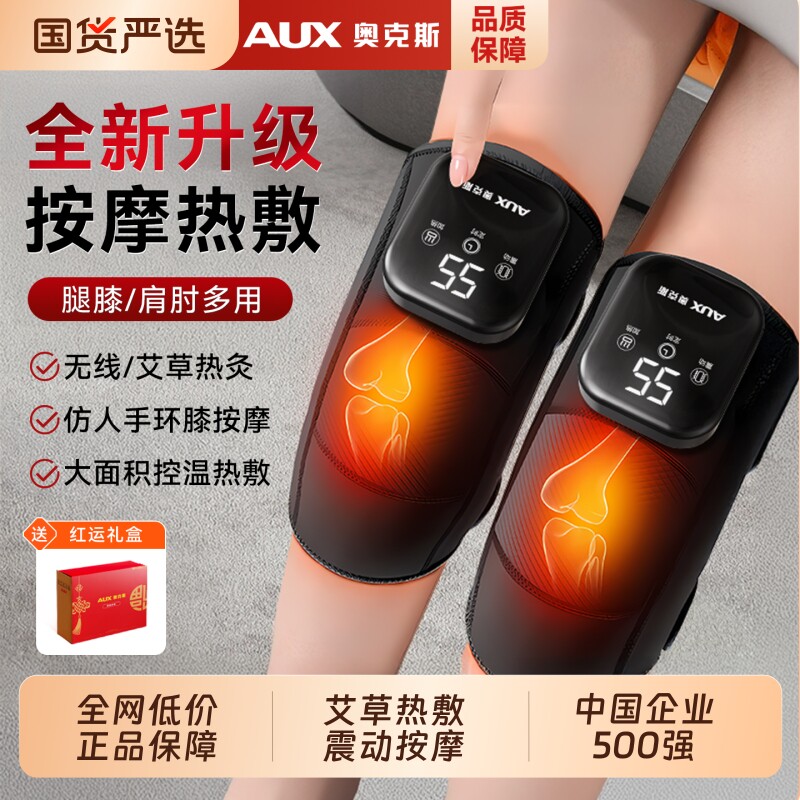 奥克斯膝盖按摩仪器电发热护膝加热保暖老人寒腿关节艾草热敷神器