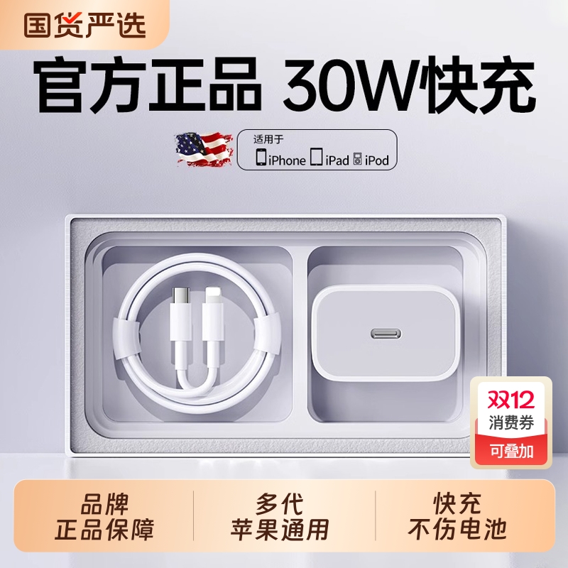 【次日达】【官方正品】【30W快充】BS适用苹果15充电器iphone14手机16pro插头13原promax数据线12装ipad一套