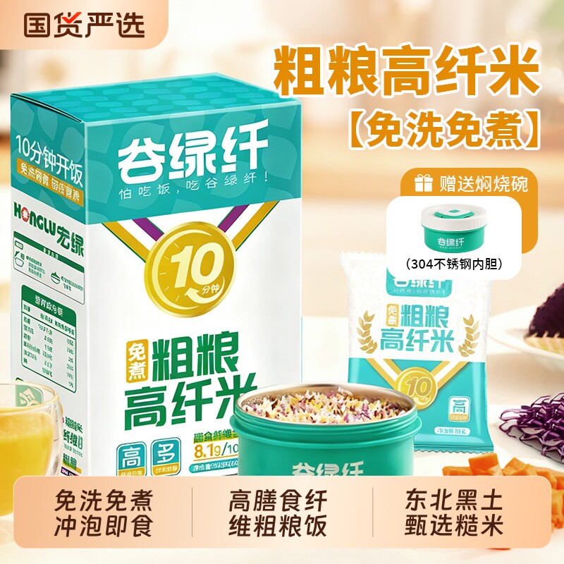 谷绿纤免煮五色粗粮高纤米速食冲泡米饭高饱腹低GI懒人糙米饭杂粮