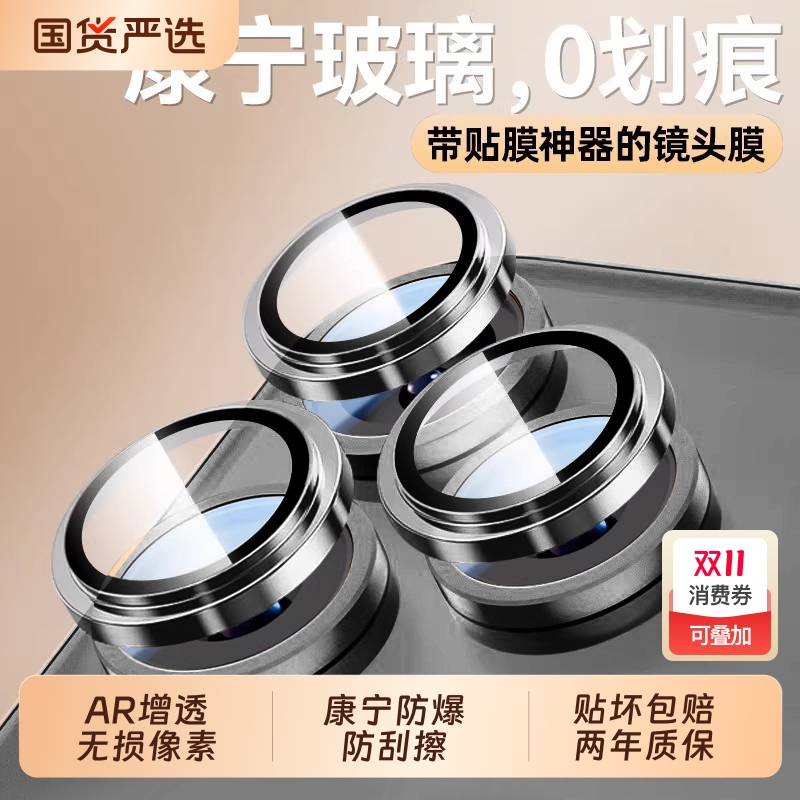 超AR康宁镜头膜适用苹果17Promax