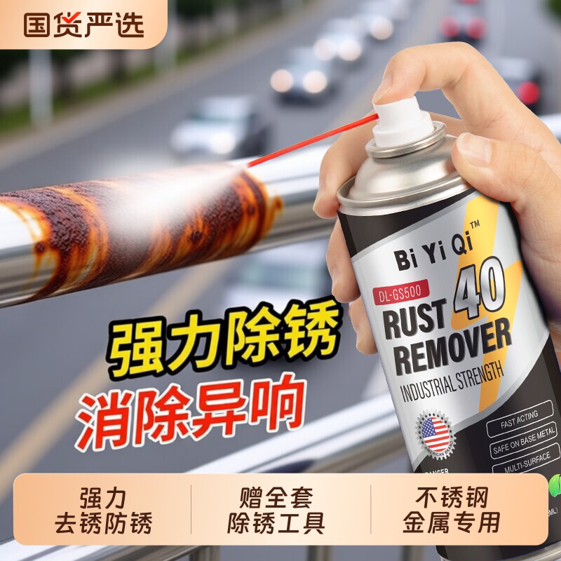 美国除锈剂去锈润滑剂金属清洗螺丝松动防锈自行车链条润滑清洗剂
