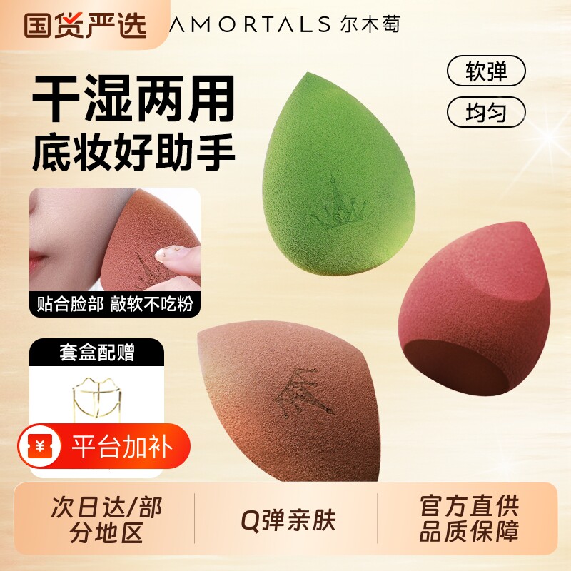 化妆蛋尔木萄星空超软不易吃粉扑粉底液彩妆女干湿两用正品美妆蛋