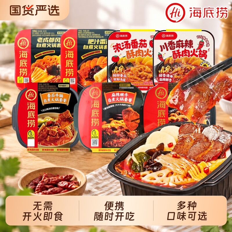 HI海底捞番茄牛腩自助火锅自煮