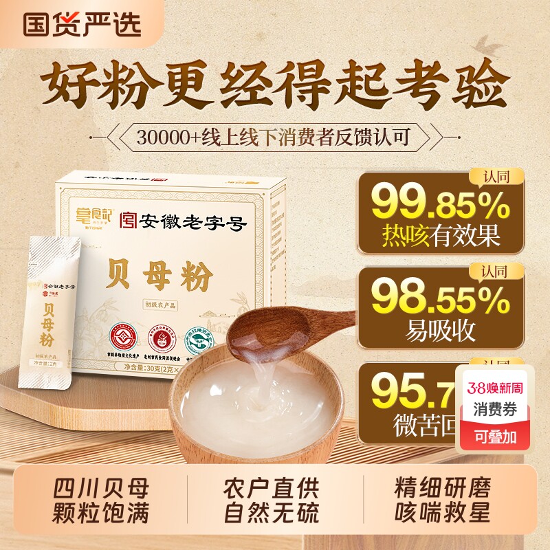 非遗川贝粉正品官方旗舰店四川阿坝州原产无硫止中材药川贝母粒咳