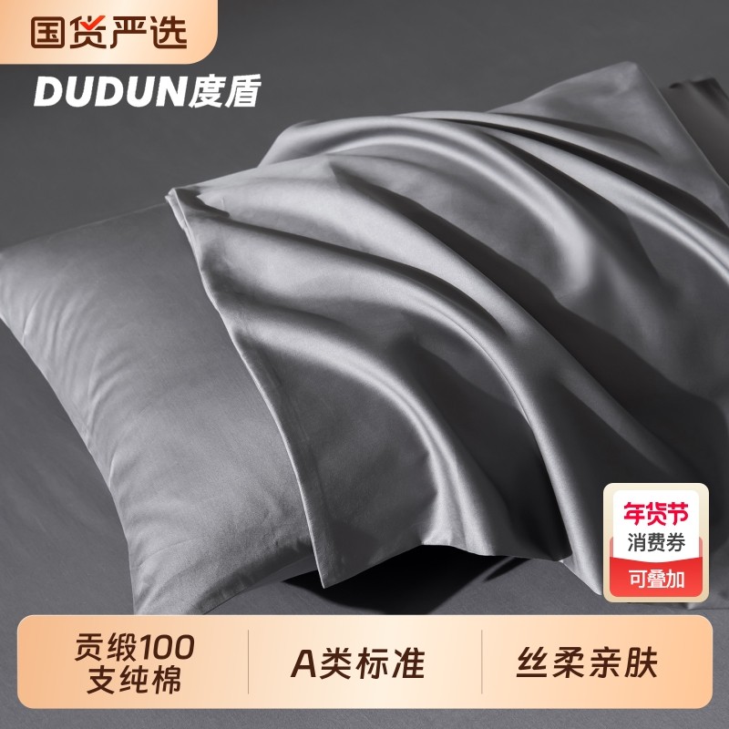 度盾2025新款100支枕套一对装纯棉枕头套全棉单个48x74c