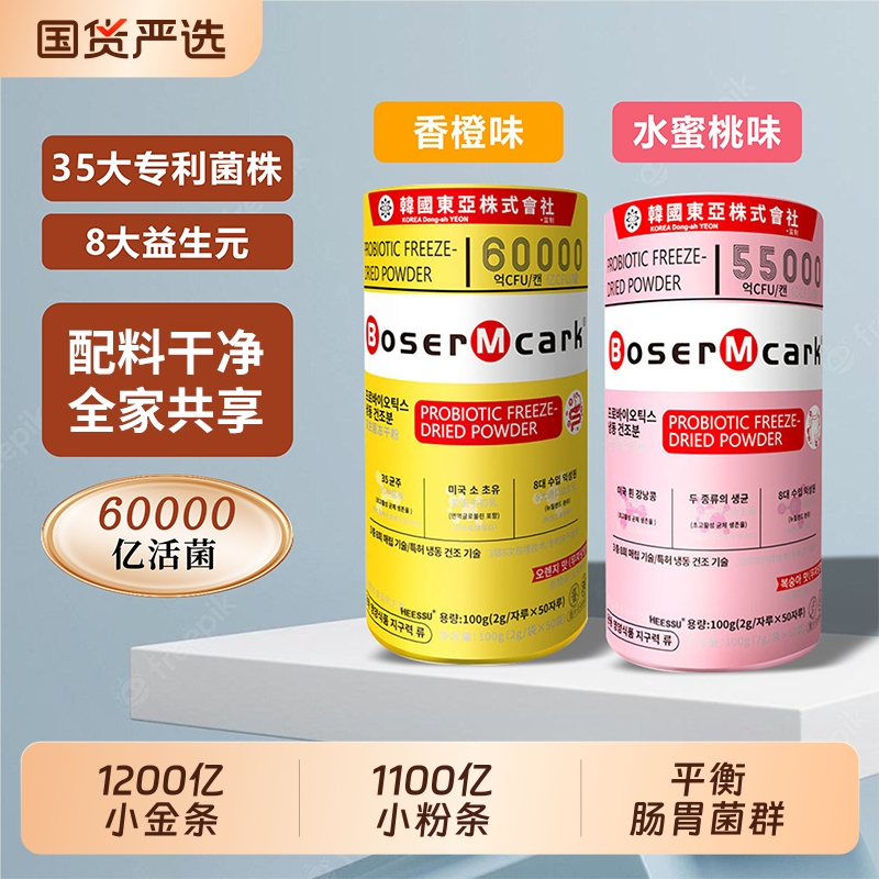 小金桶粉筒益生菌冻干粉50条/桶