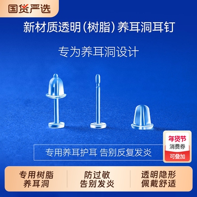 树脂耳钉养耳洞透明耳棒隐形耳针针耳堵硅胶耳棍学生非塑料耳骨钉