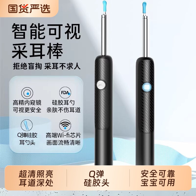 志恒茂通可视挖耳勺掏耳神器耳朵专业采耳工具儿童用智能高清发光