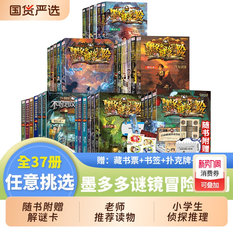 墨多多谜境冒险阳光版系列全套28册任选 不可思议事件簿儿童幻想小