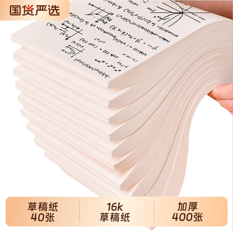 草稿纸16ka4草稿本空白考研专用演草纸薄便宜白纸演算纸厚网格打