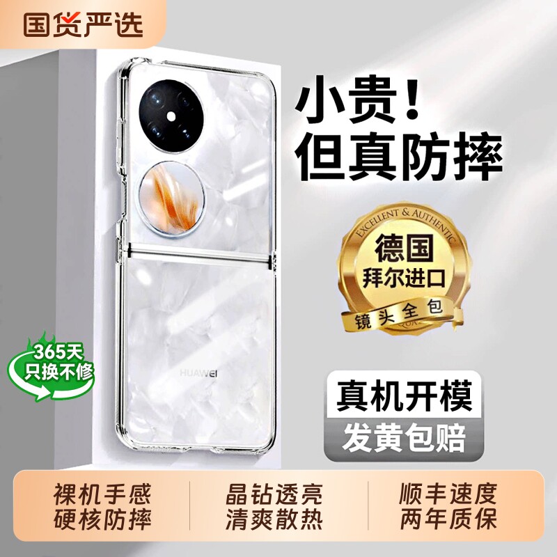 散热适用华为pocket2手机壳新款透明壳p60pocket宝盒保护套折叠屏全包防摔50pockets超薄男士优享版气囊高级