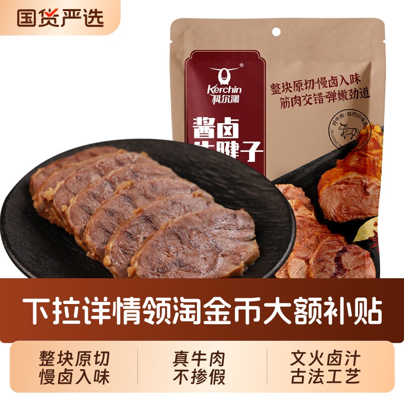 科尔沁酱卤牛肉牛腱子五香180g即食熟食零食开袋小吃解馋袋装冷吃
