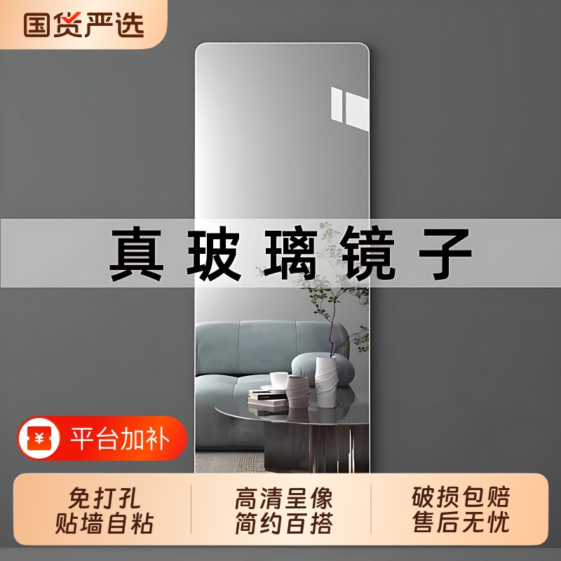 玻璃镜子贴墙自粘全身穿衣镜家用免打孔高清壁挂粘墙面试衣镜挂墙