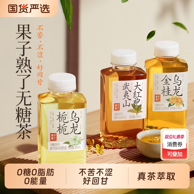 果子熟了无糖茶0糖0脂0卡