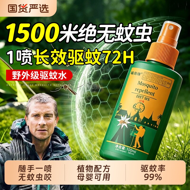 驱蚊液喷雾户外驱蚊神器防蚊虫花露水野外便携室外钓鱼露营避蚊胺