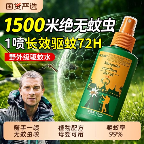 驱蚊液喷雾户外驱蚊神器防蚊虫花露水野外便携钓鱼避蚊胺强效母婴