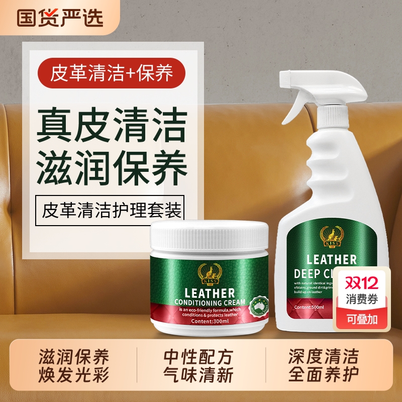 真皮沙发清洁保养油|353人收藏