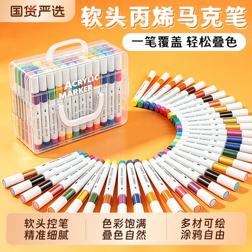 软头丙烯马克笔层叠盒可叠色水洗