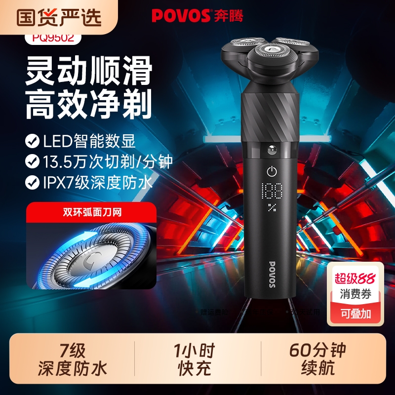 奔腾智能剃须刀，9000转速马达