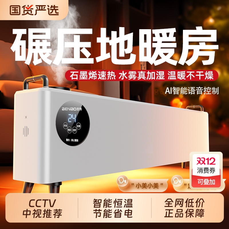 本博石墨烯踢脚线电暖器取暖神器