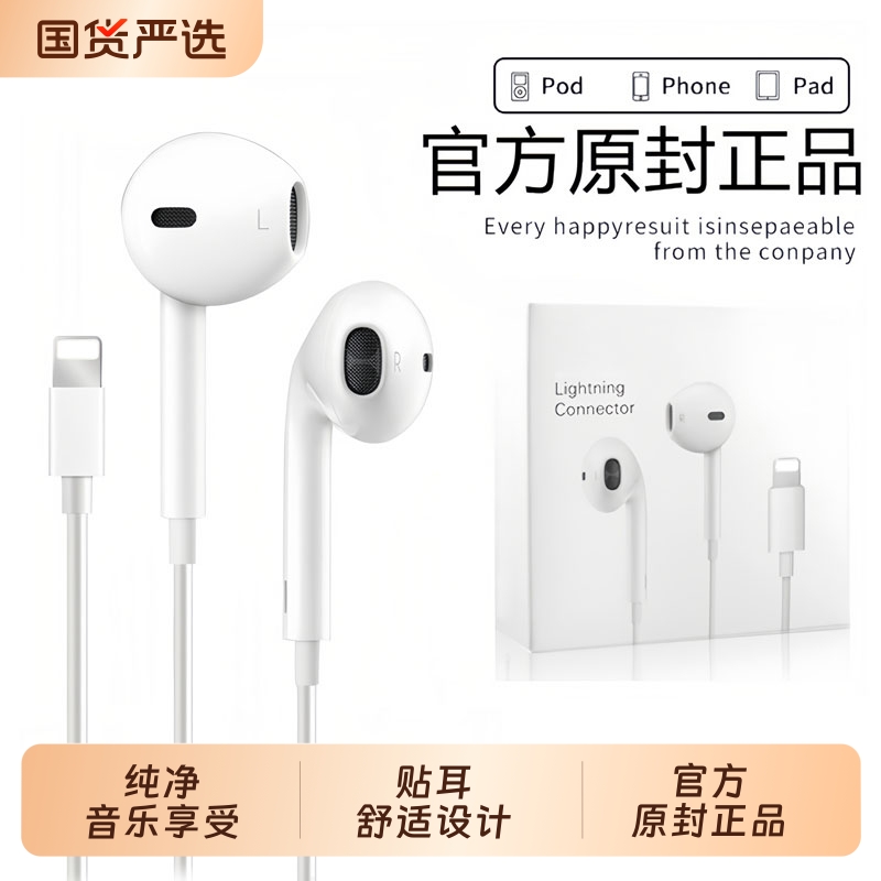 【官方认证】原装有线耳机