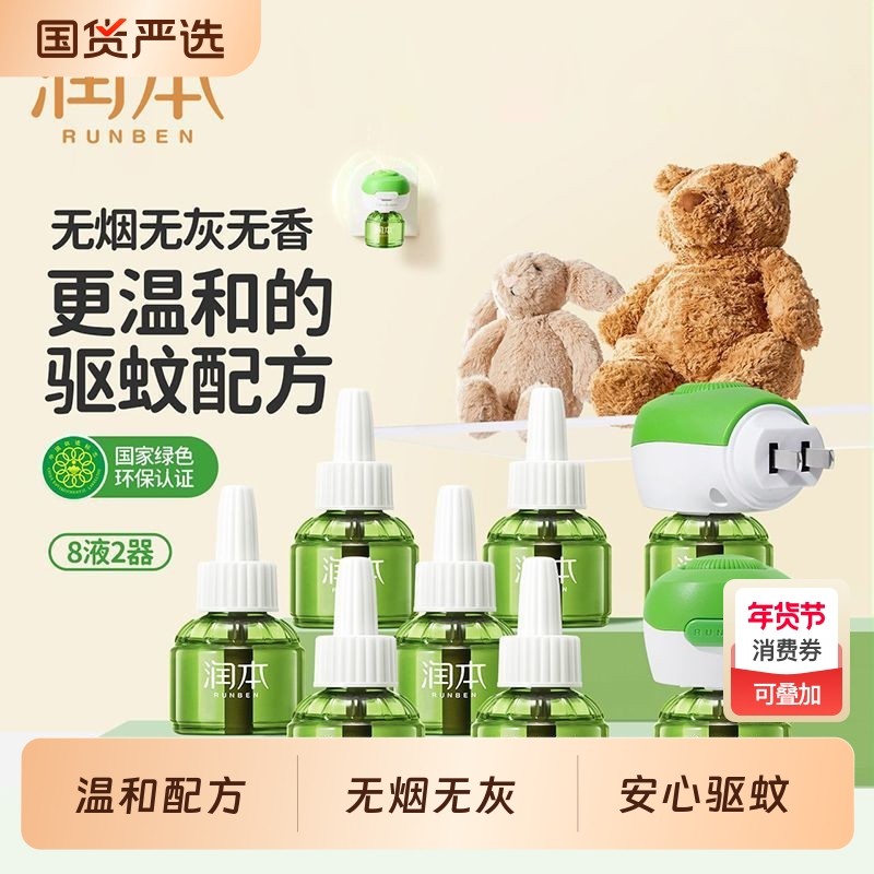 润本电热蚊香液45ml每瓶宝宝驱蚊液儿童无香精防蚊液无味加热器,婴童洗护,蚊香液,淘宝优惠券,粉丝福利购,淘宝优惠卷