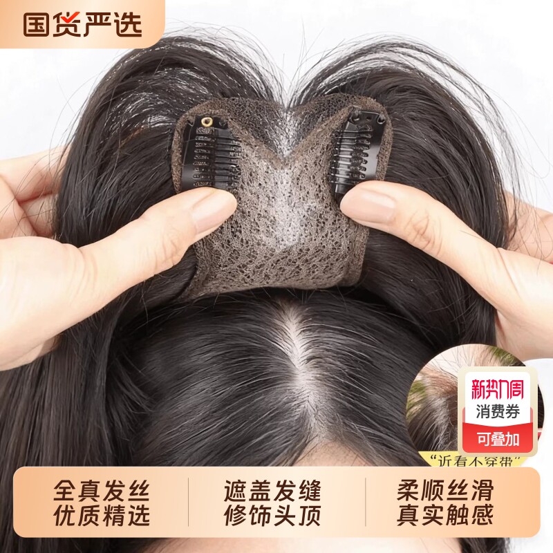 刘海假发片女头顶增发量真发遮白发蓬松高颅顶自然前额无痕补发片