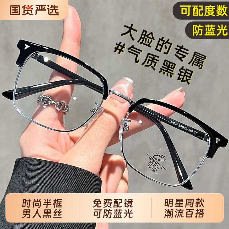 半框眼镜男款近视可配度数大脸粗大框...