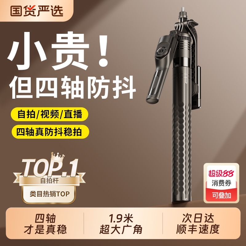 四轴防抖2025新款自拍杆落地三脚架自拍神器360度旋转手持拍照直播支架旅游便携稳定拍摄vlog演唱会蓝牙专用