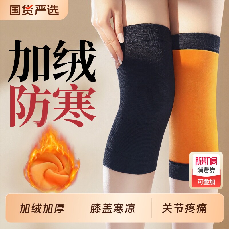 加绒加厚发热护膝盖男女士关节保暖老寒腿中老年人专用防寒护腿套